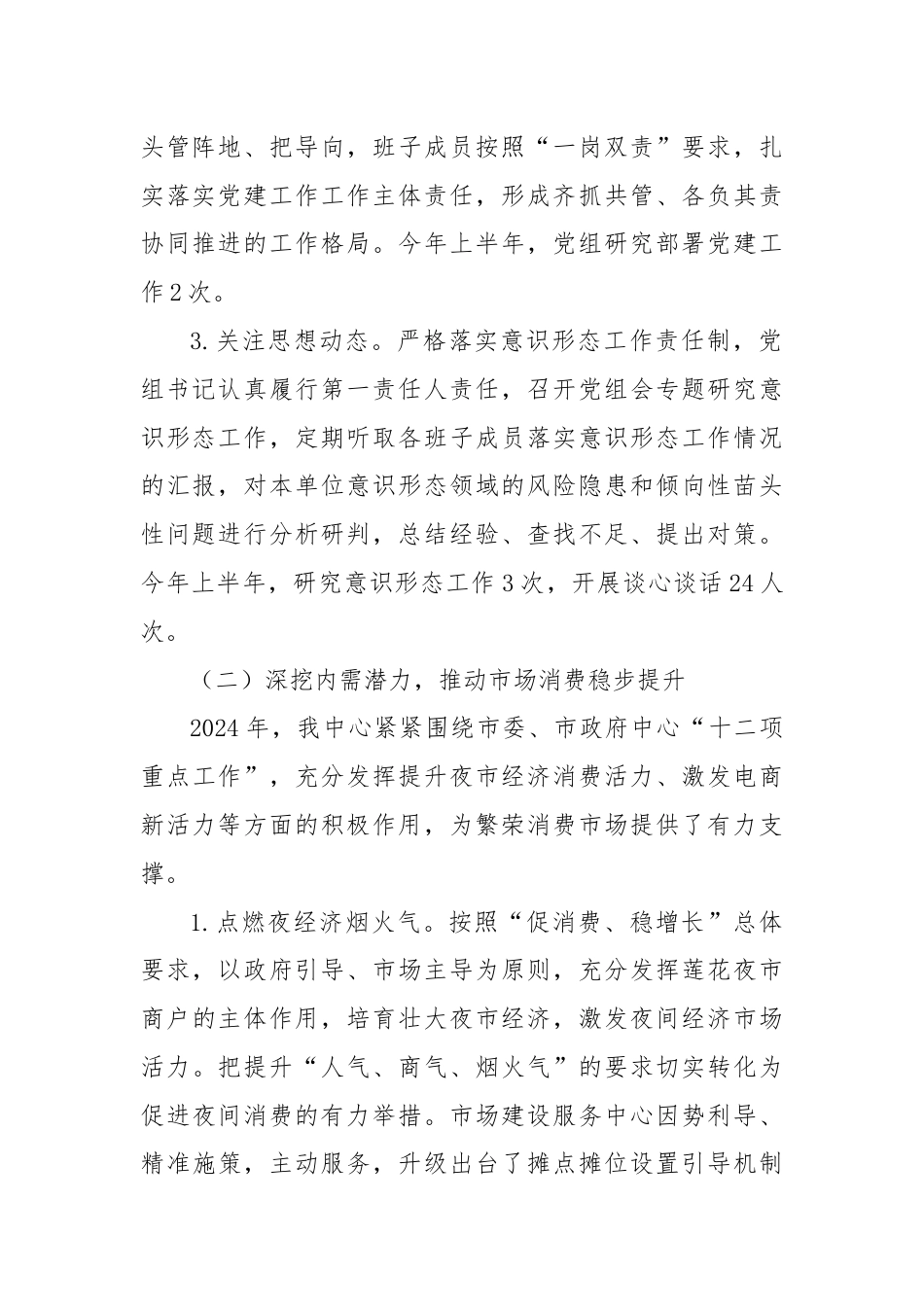 市场建设服务中心2024年工作总结和下半年工作计划.docx_第2页