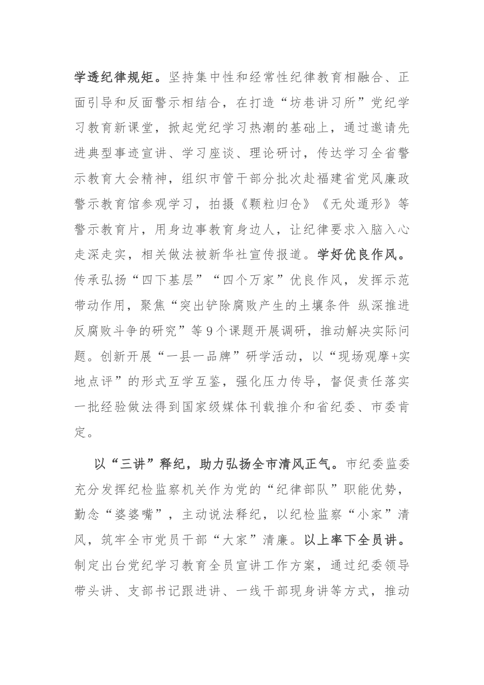 市纪委在市委党纪学习教育工作推进会暨工作专班调度会上的汇报发言.docx_第2页