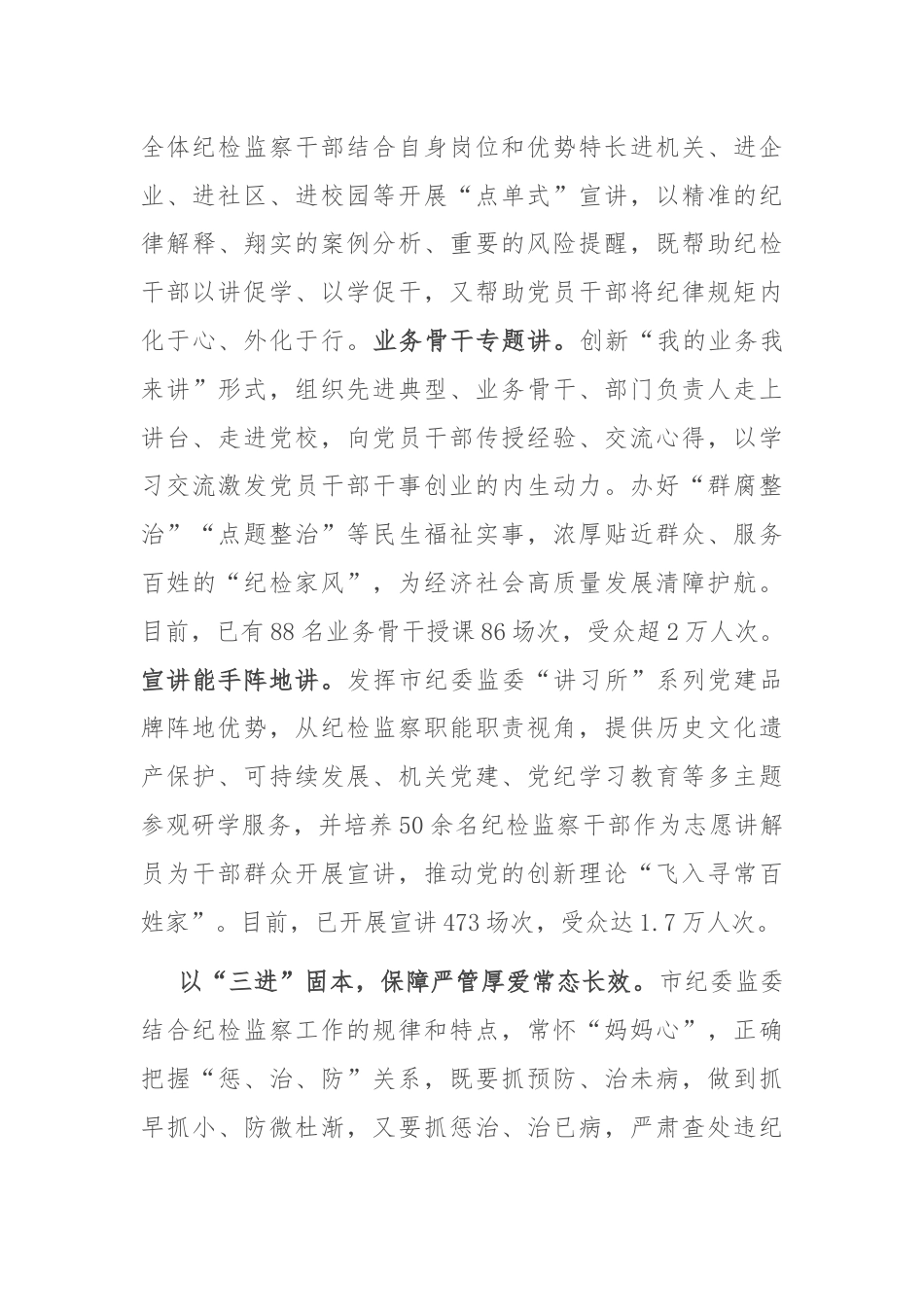 市纪委在市委党纪学习教育工作推进会暨工作专班调度会上的汇报发言.docx_第3页