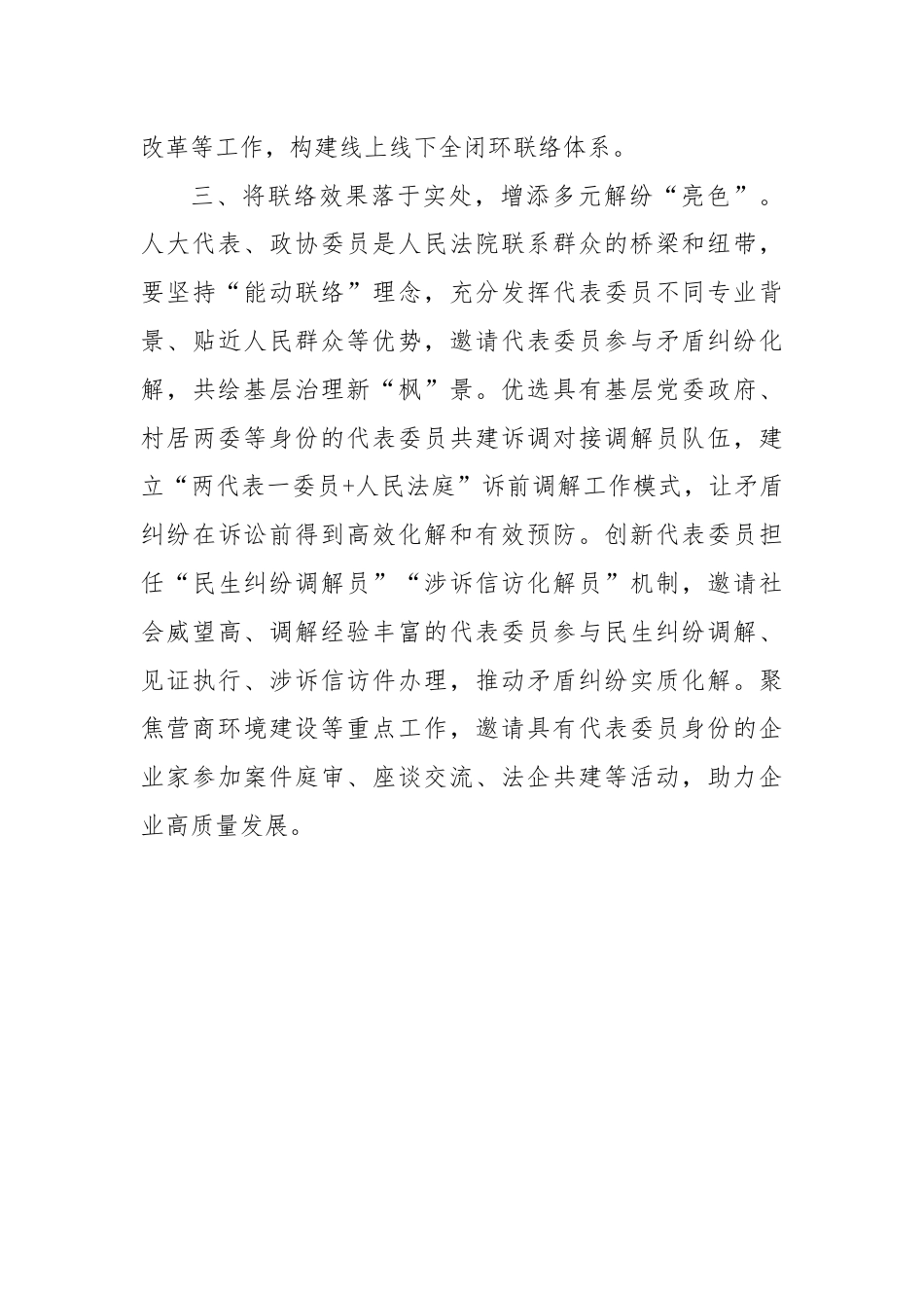 市人民法院党组书记、院长研讨交流发言：践行全过程人民民主，做实做细代表委员联络工作.docx_第3页