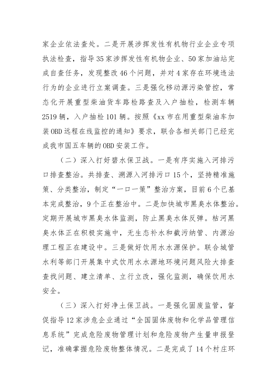 市生态环境局xx分局2024年上半年工作总结及下半年工作计划.docx_第2页