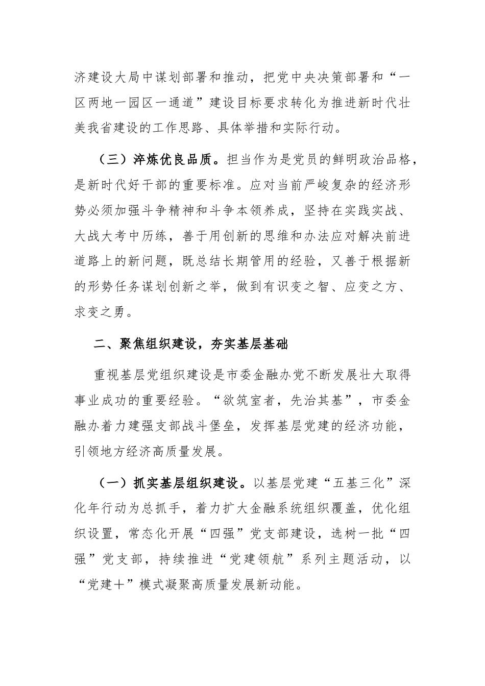 市委金融办2024年上半年抓基层党建工作总结.docx_第2页