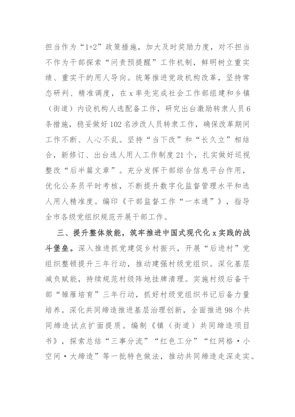 市委组织部部长研讨发言：在中国式现代化实践中展现组织担当.docx_第2页