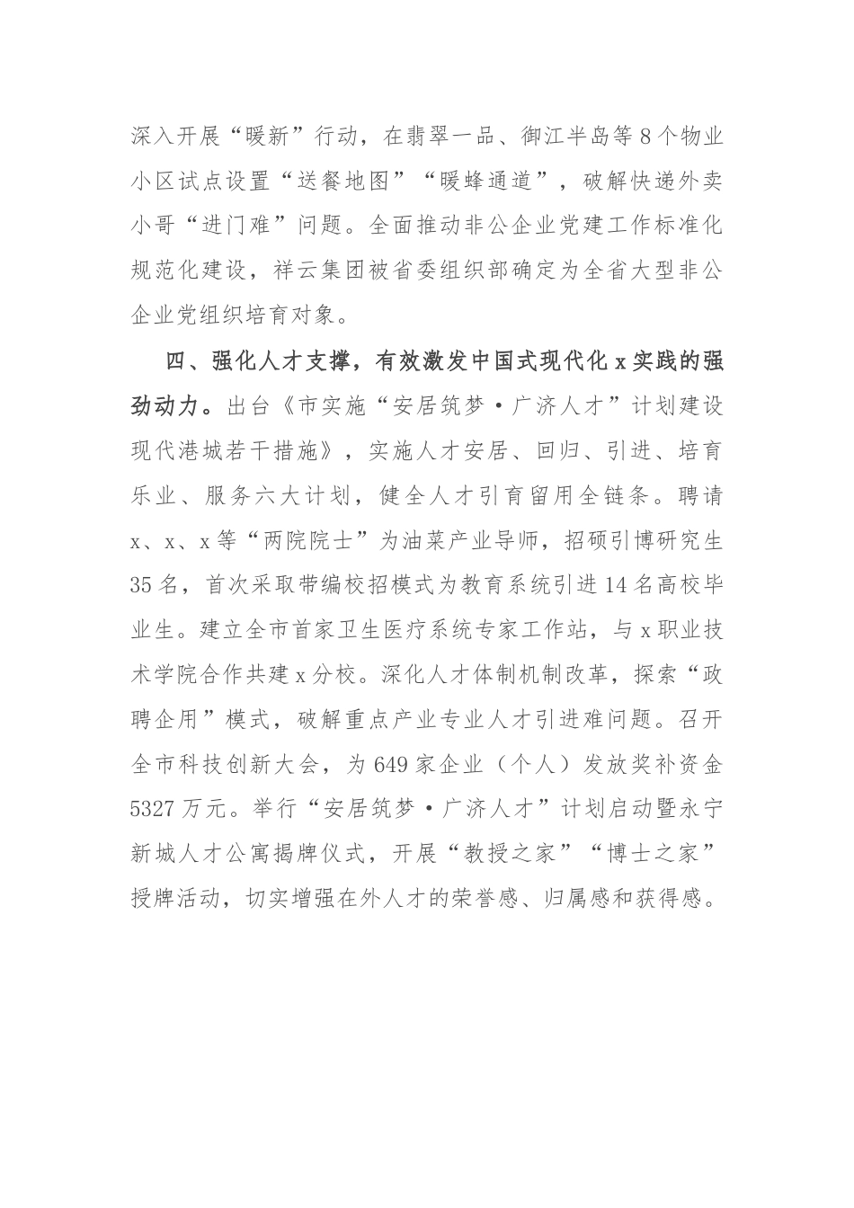 市委组织部部长研讨发言：在中国式现代化实践中展现组织担当.docx_第3页