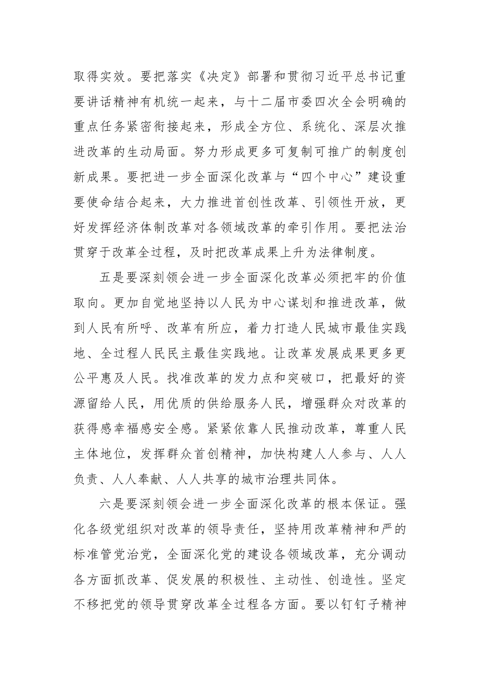 书记在市委常委会扩大会议传达二十届三中全会精神上的讲话.docx_第3页