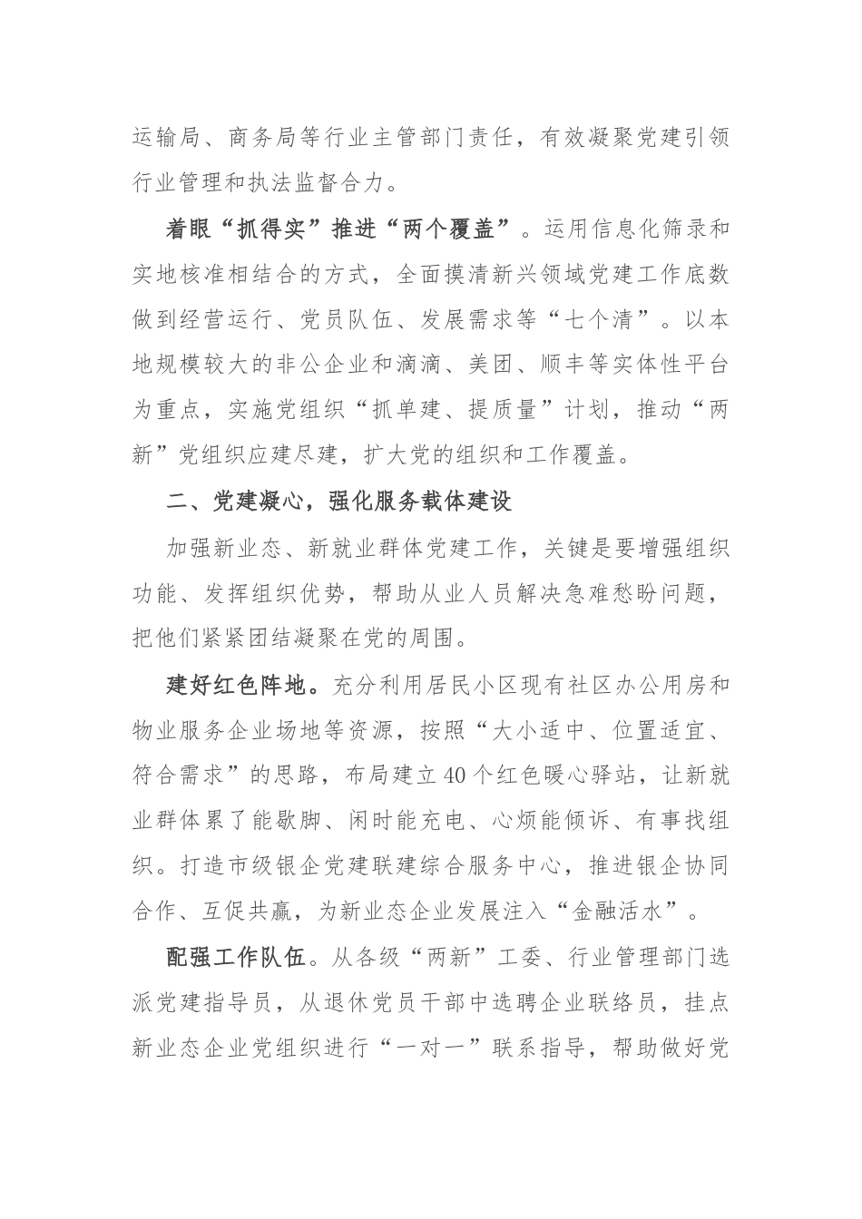 书记在新业态、新就业群体党建工作推进会上的发言.docx_第2页