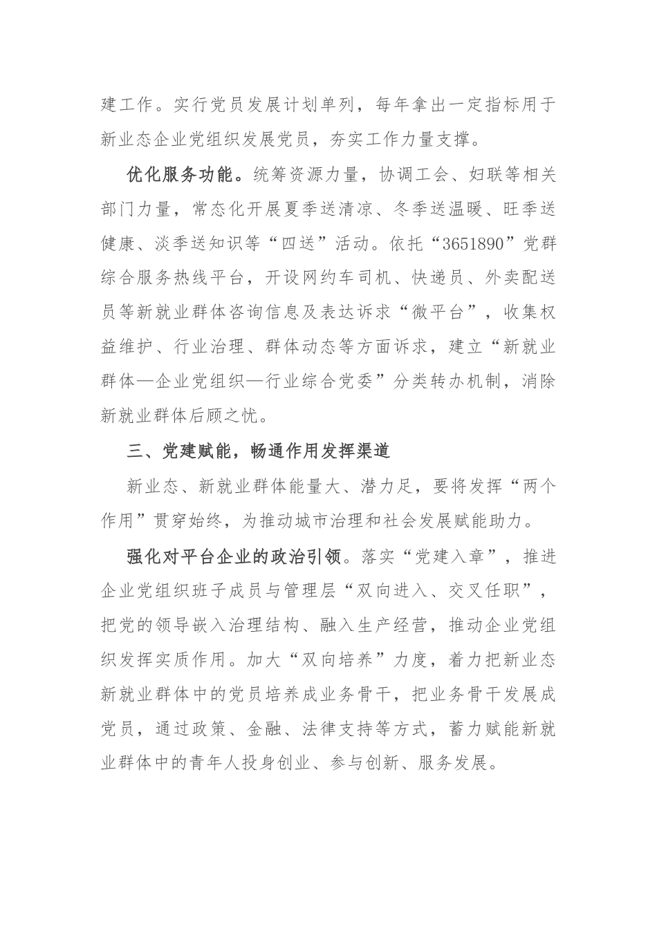 书记在新业态、新就业群体党建工作推进会上的发言.docx_第3页