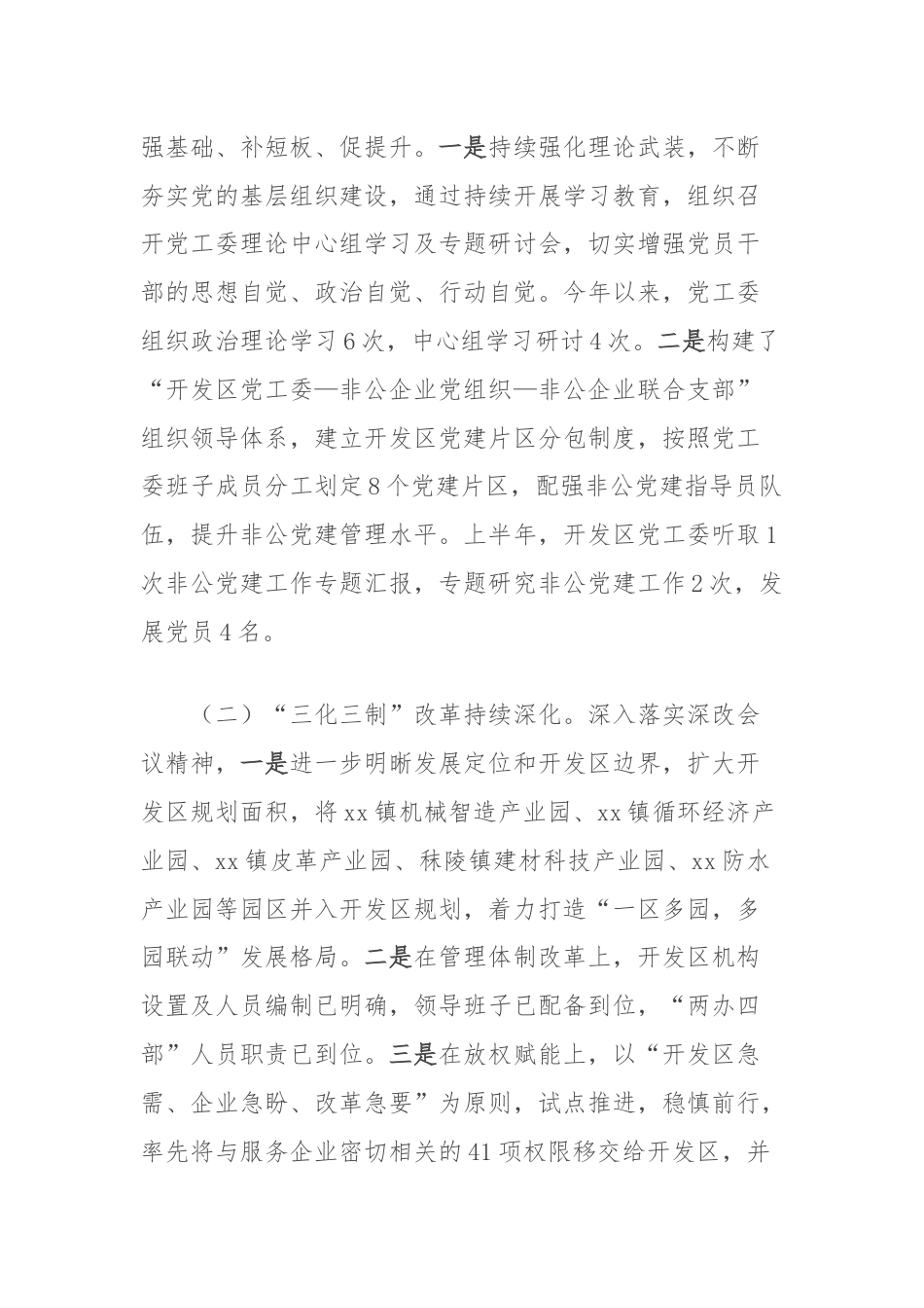 先进制造业开发区管委会2024年上半年工作总结及下半年工作打算.docx_第2页