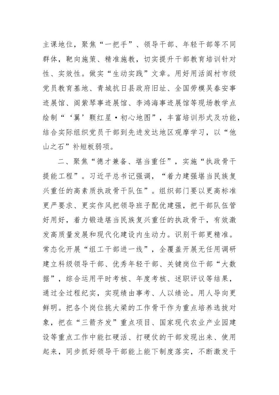 县委常委、组织部部长研讨发言：推动组织工作提质增效.docx_第2页