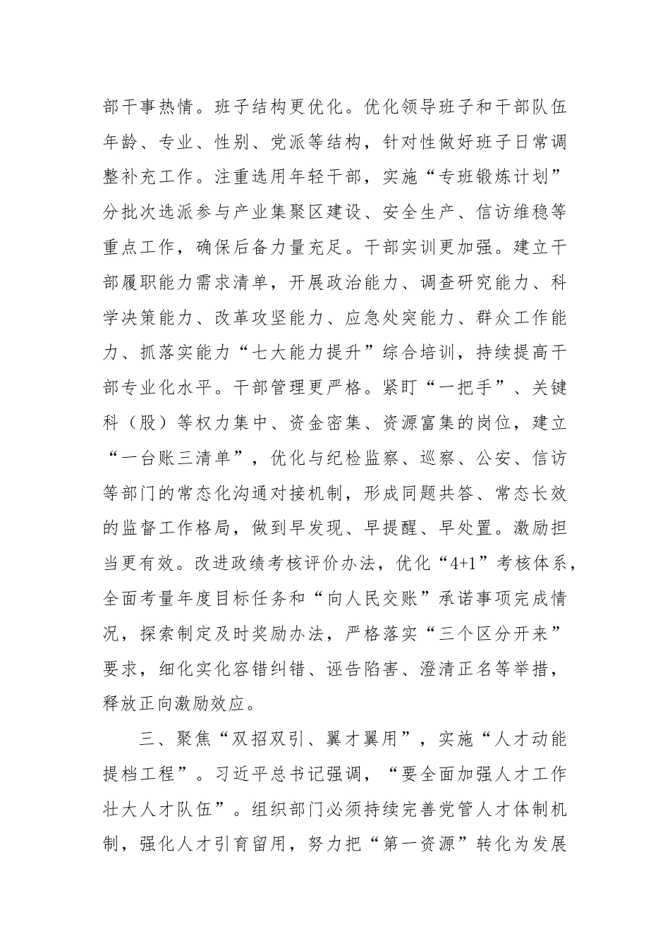 县委常委、组织部部长研讨发言：推动组织工作提质增效.docx_第3页