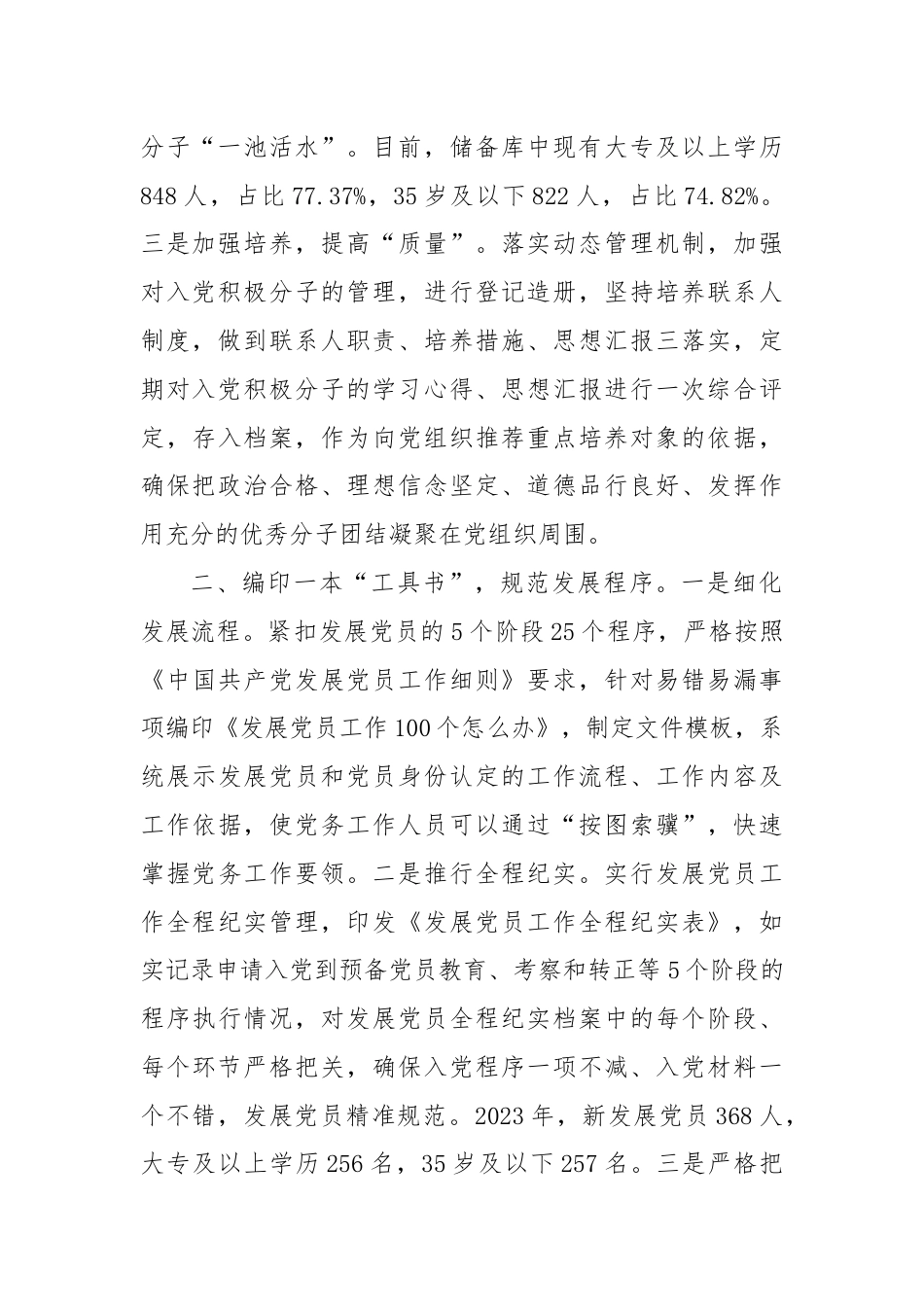 县委组织部在全市发展党员工作经验分享会上的发言.docx_第2页