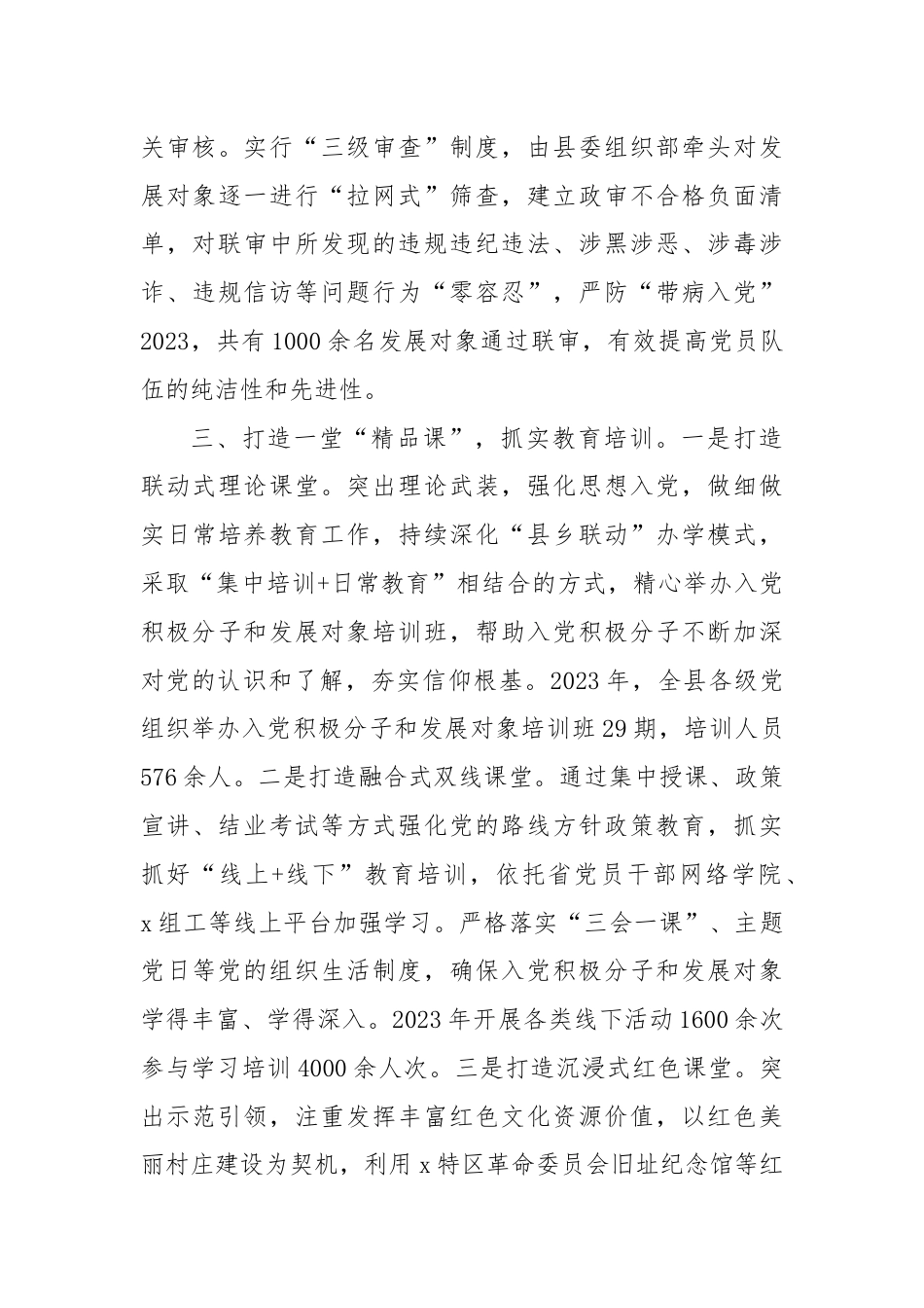 县委组织部在全市发展党员工作经验分享会上的发言.docx_第3页