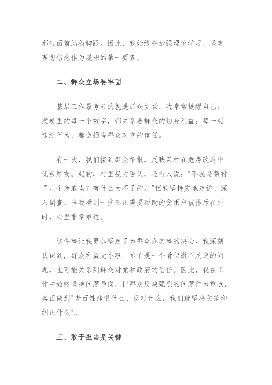 乡镇纪委书记履职心得交流发言材料.docx_第2页