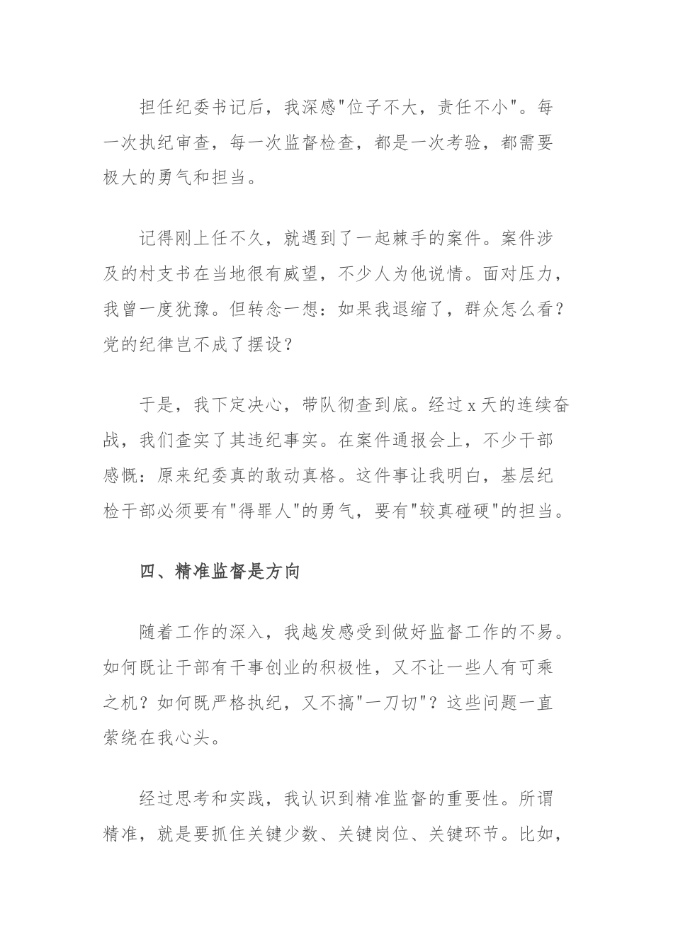 乡镇纪委书记履职心得交流发言材料.docx_第3页