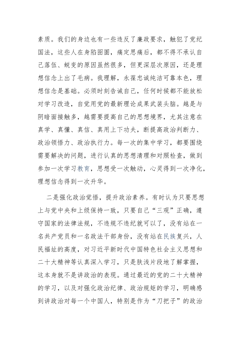 学习贯彻习近平新时代中国特色社会主义思想锻造政法铁军专题研讨班精神心得体会.docx_第2页