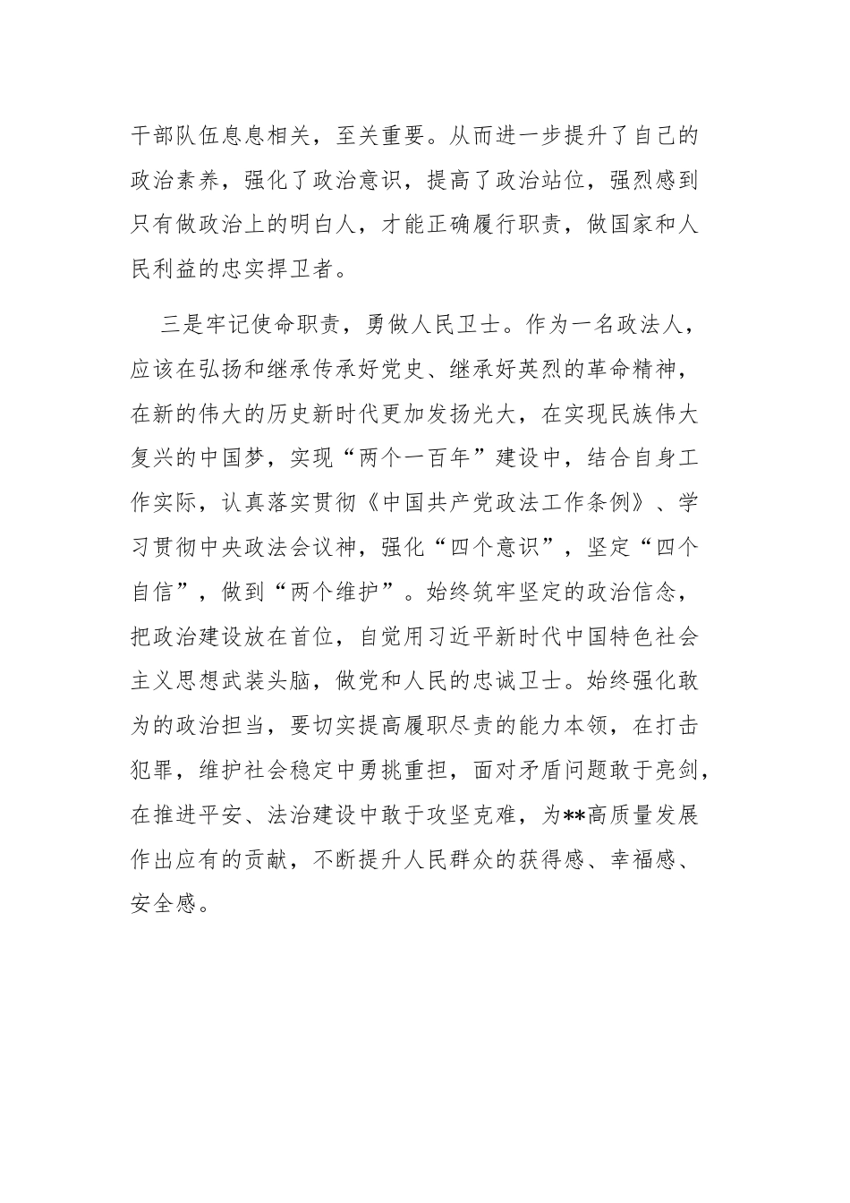 学习贯彻习近平新时代中国特色社会主义思想锻造政法铁军专题研讨班精神心得体会.docx_第3页