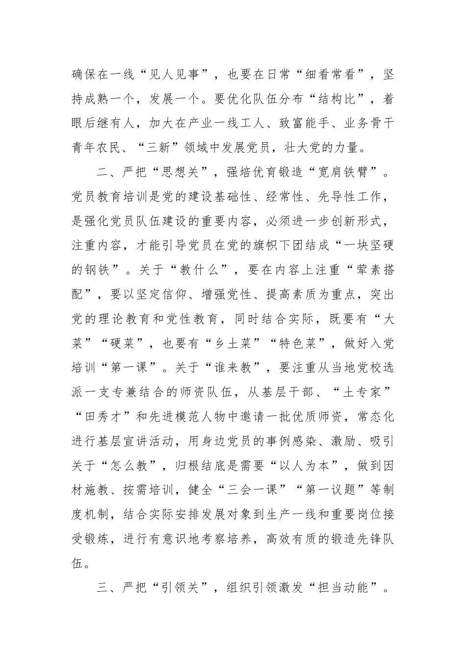 研讨发言：严把“三关”提高发展党员工作质量.docx_第2页