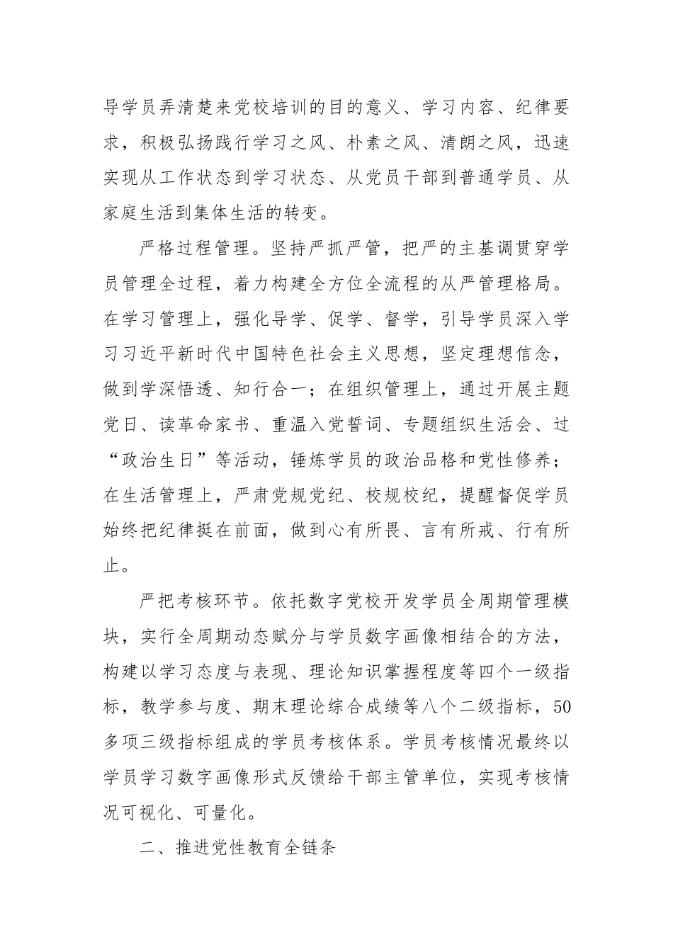 在2024年党性教育模式创新现场交流会上的发言.docx_第2页