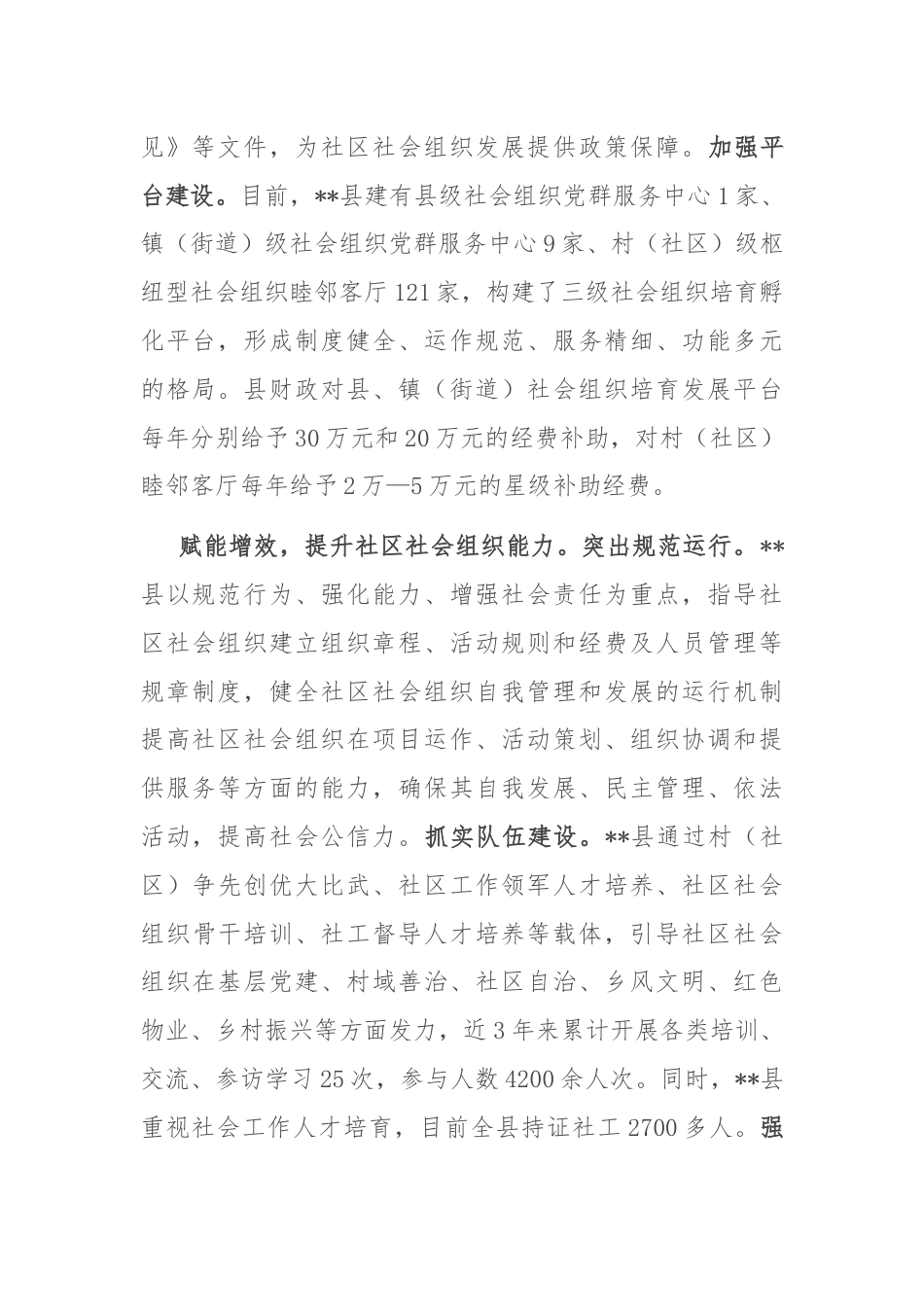 在2024年全市社会组织培育管理工作推进会上的交流发言.docx_第2页