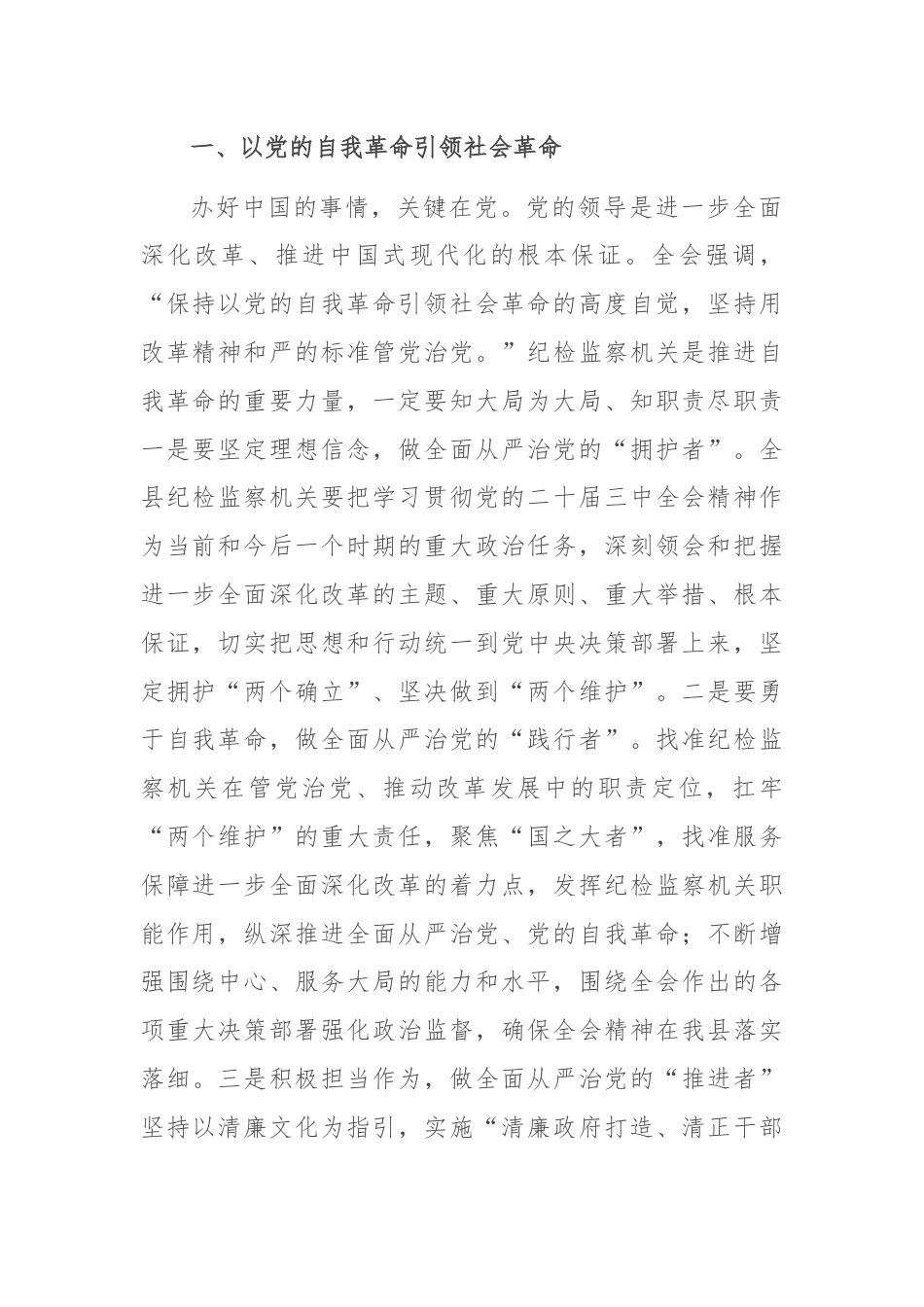 在传达学习党的二十届三中全会精神会议上的发言讲话提纲.docx_第2页