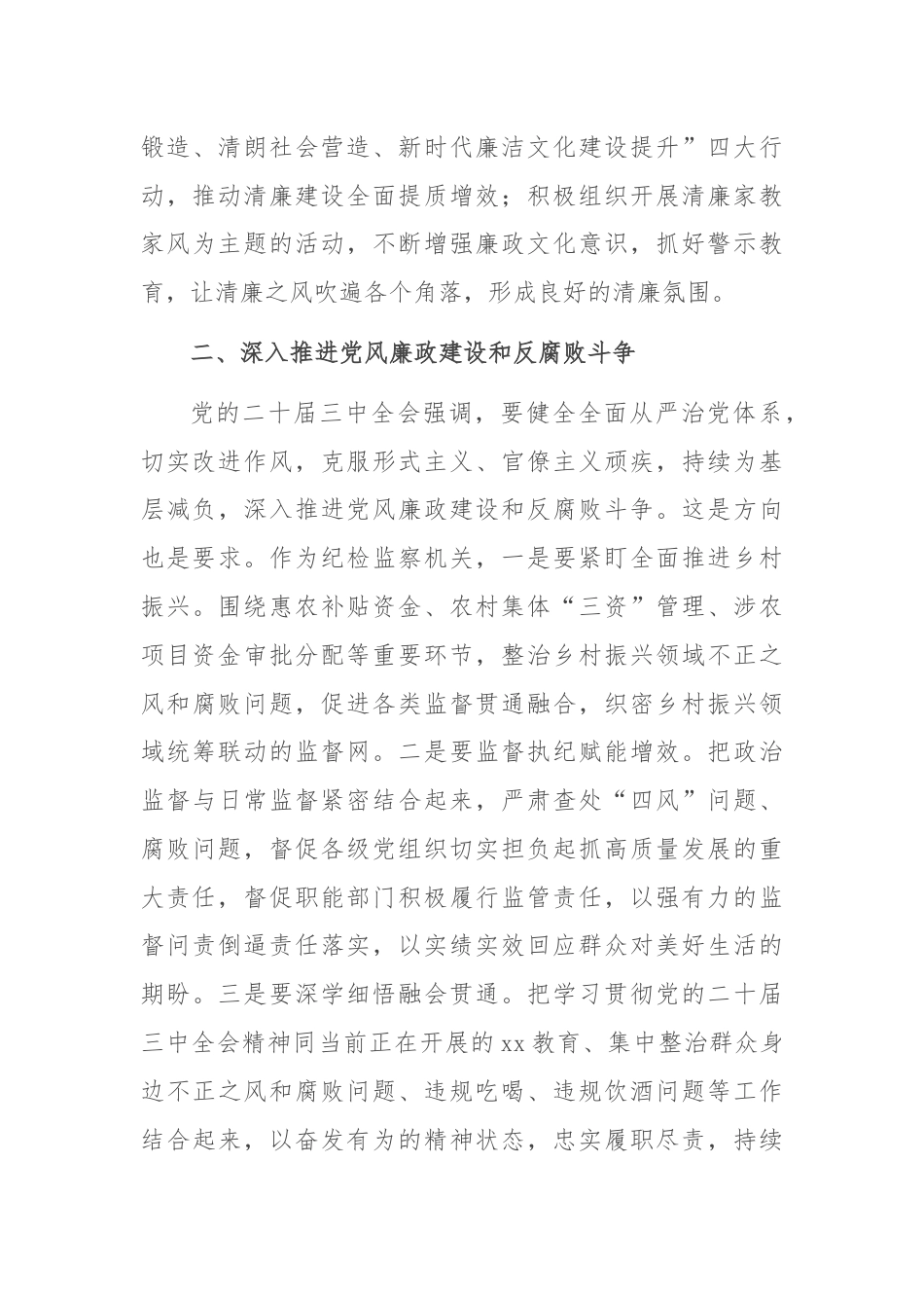 在传达学习党的二十届三中全会精神会议上的发言讲话提纲.docx_第3页