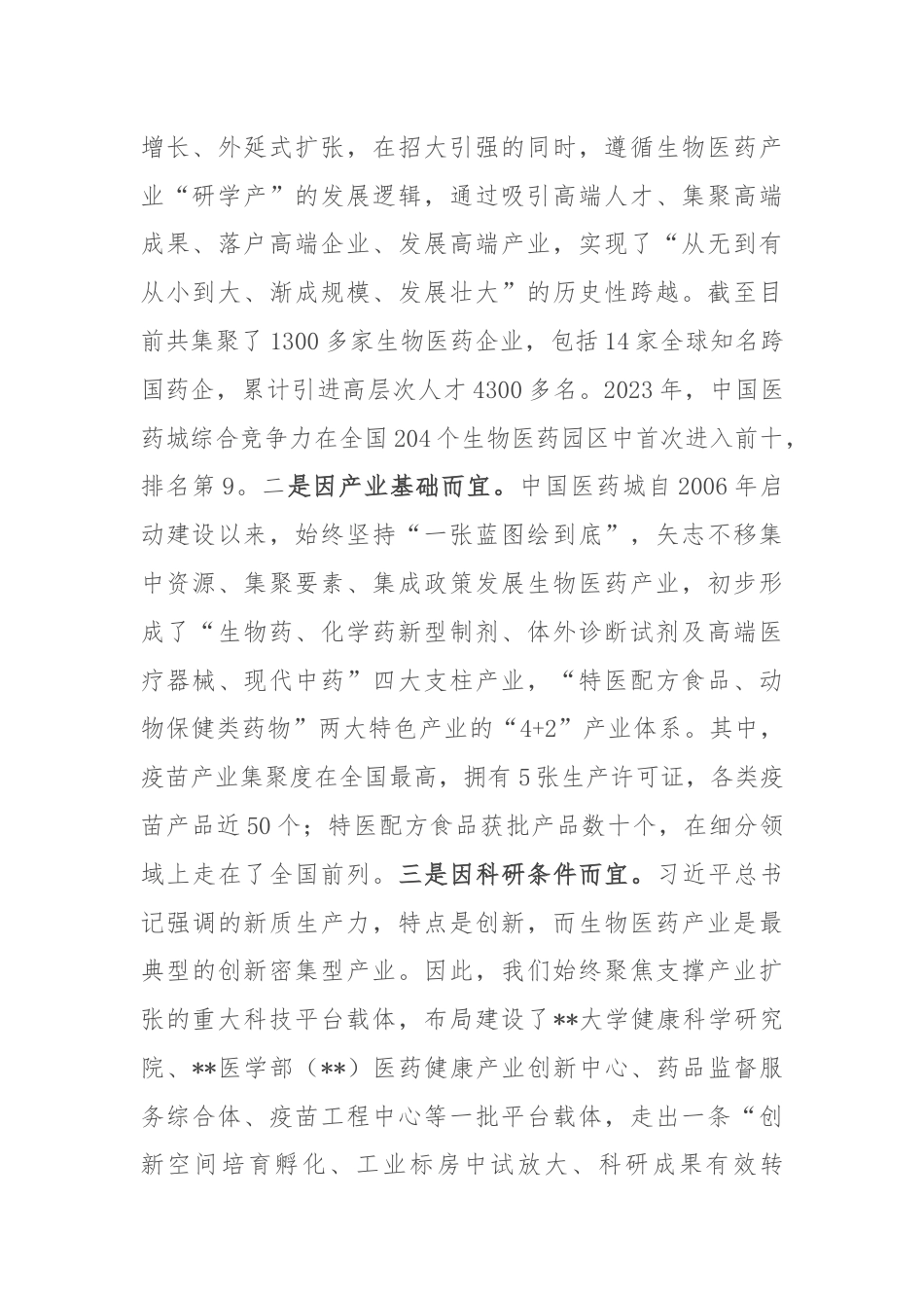 在党工委学习贯彻二十届三中全会精神，加快培育新质生产力专题研讨交流会上的发言.docx_第2页