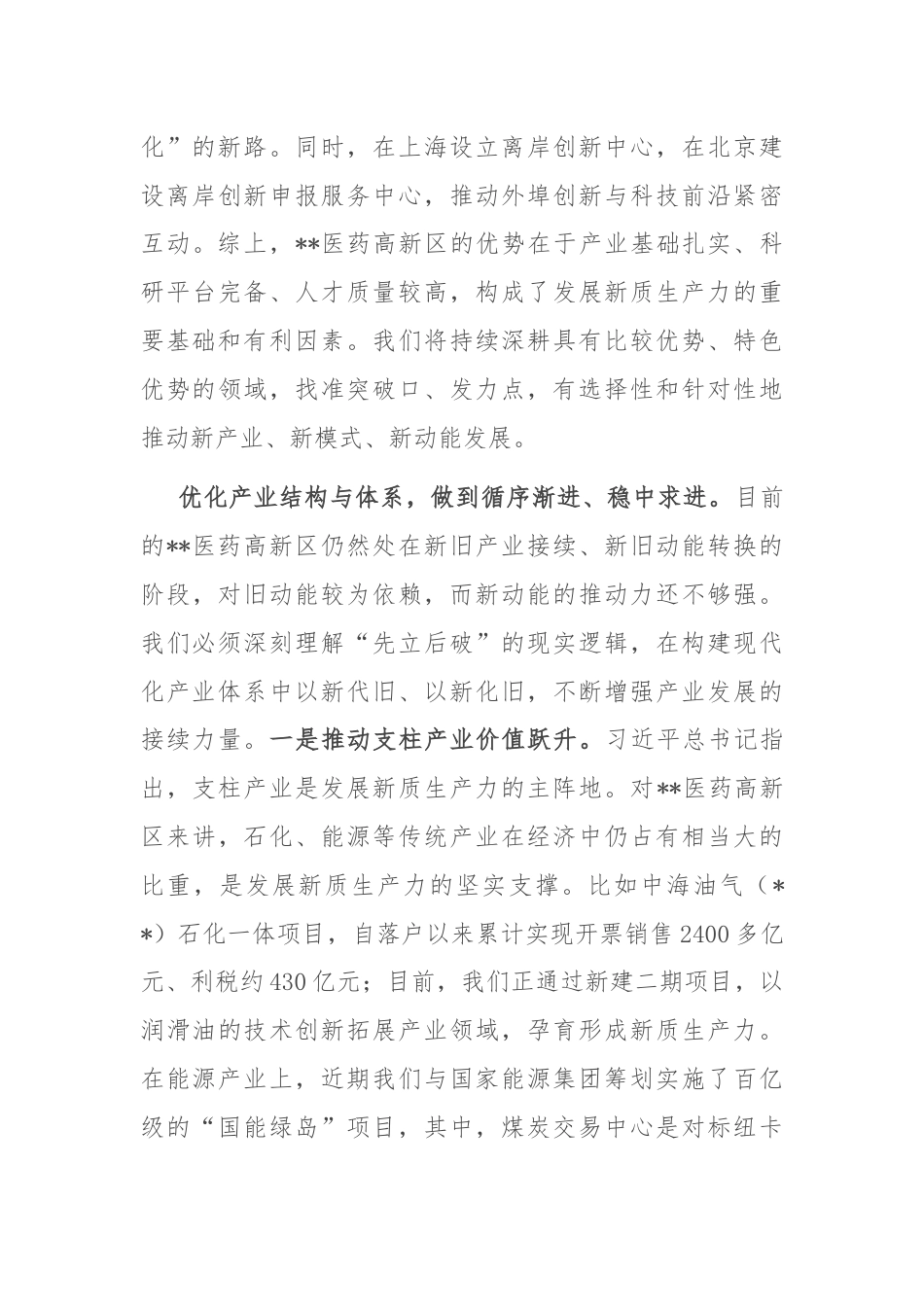 在党工委学习贯彻二十届三中全会精神，加快培育新质生产力专题研讨交流会上的发言.docx_第3页