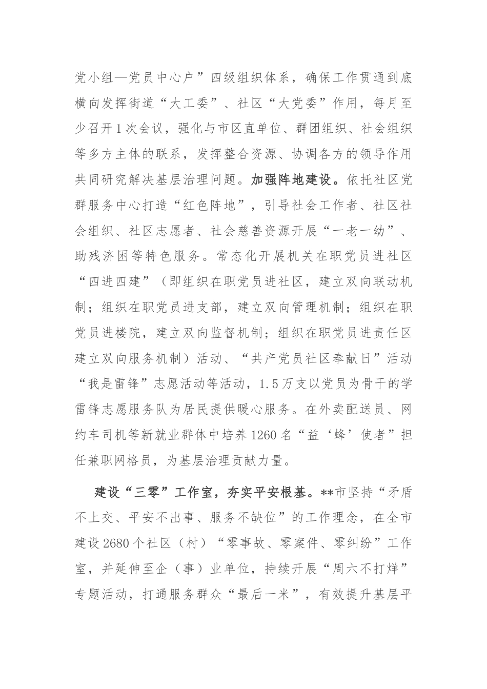 在党建引领基层治理现场推进会上的交流发言.docx_第2页