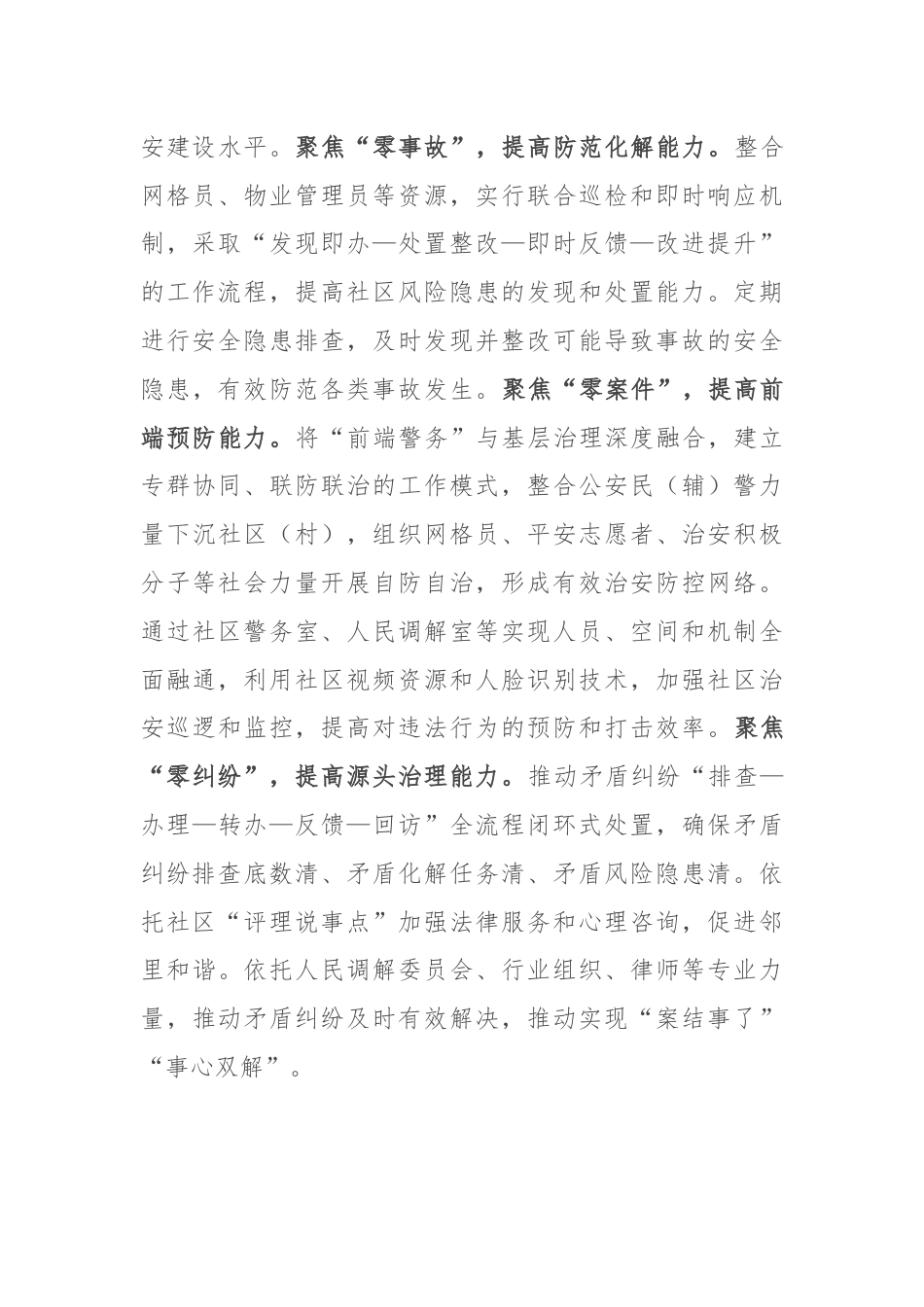 在党建引领基层治理现场推进会上的交流发言.docx_第3页