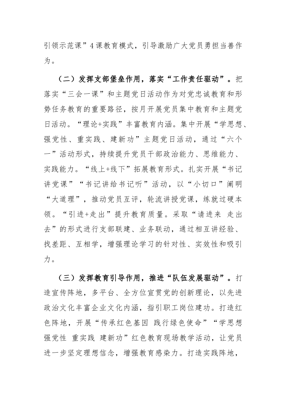 在国有企业党建工作会议上的交流发言：以思想政治建设“三个融入”推动企业高质量发展.docx_第2页