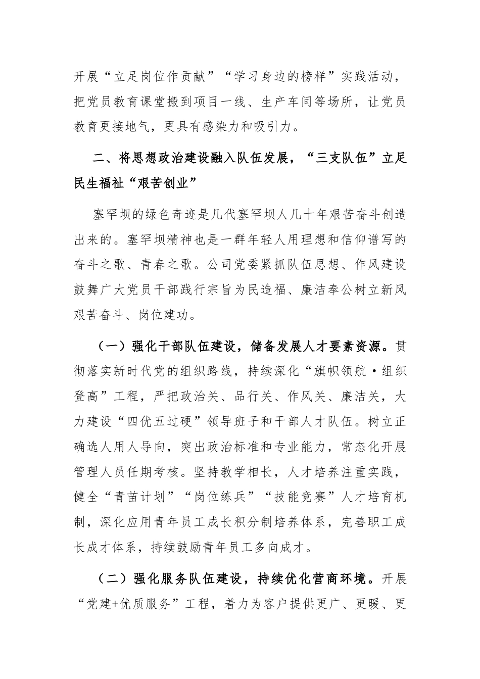 在国有企业党建工作会议上的交流发言：以思想政治建设“三个融入”推动企业高质量发展.docx_第3页