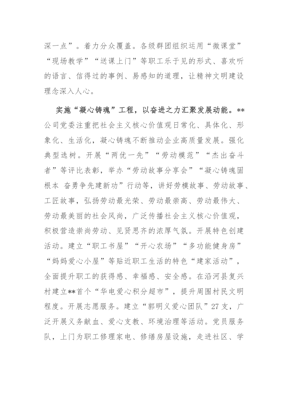 在国有企业党建与思想政治工作专题推进会上的汇报发言.docx_第2页