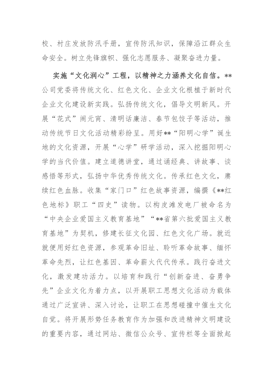 在国有企业党建与思想政治工作专题推进会上的汇报发言.docx_第3页