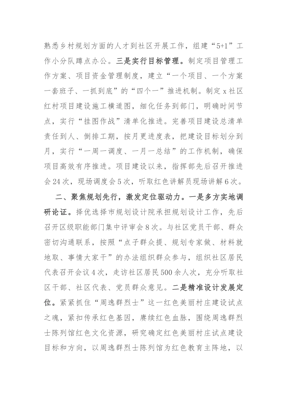 在红色美丽村庄试点建设调研座谈会上的汇报发言.docx_第2页