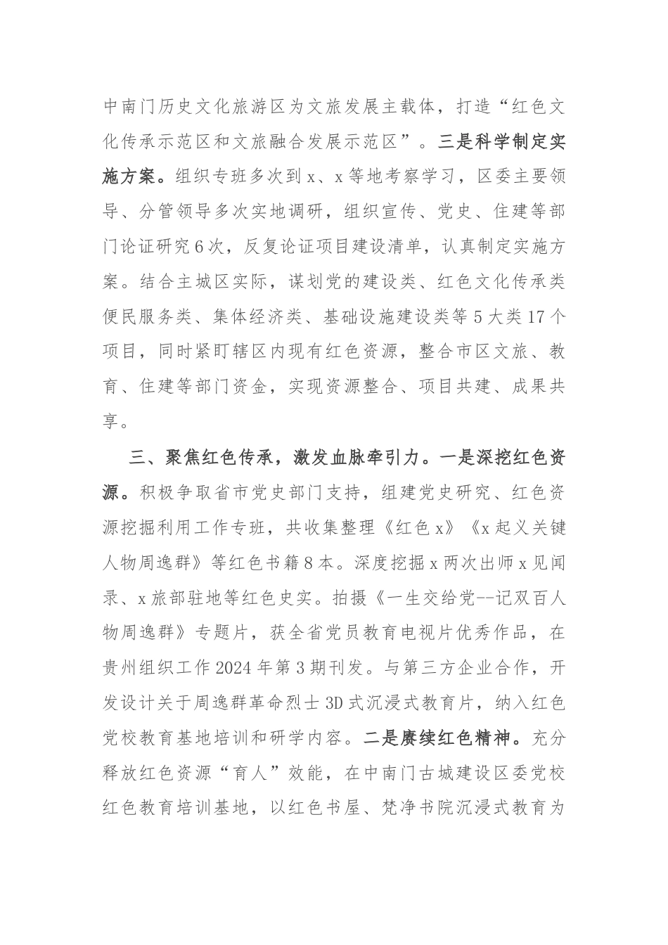 在红色美丽村庄试点建设调研座谈会上的汇报发言.docx_第3页