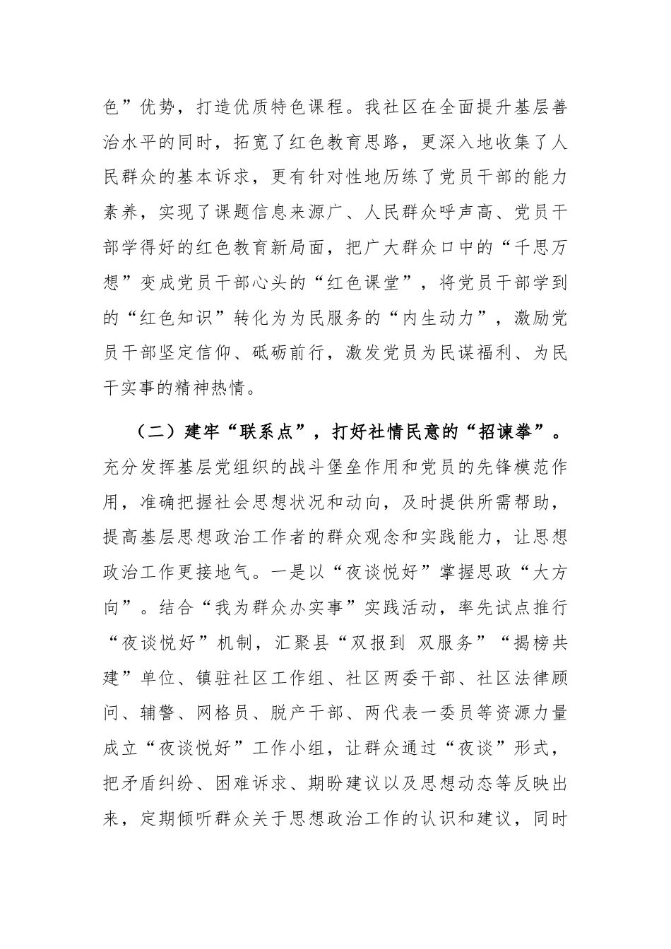 在基层党建工作会议上的交流发言：“三点”发力打好思想政治工作“三套拳”.docx_第3页