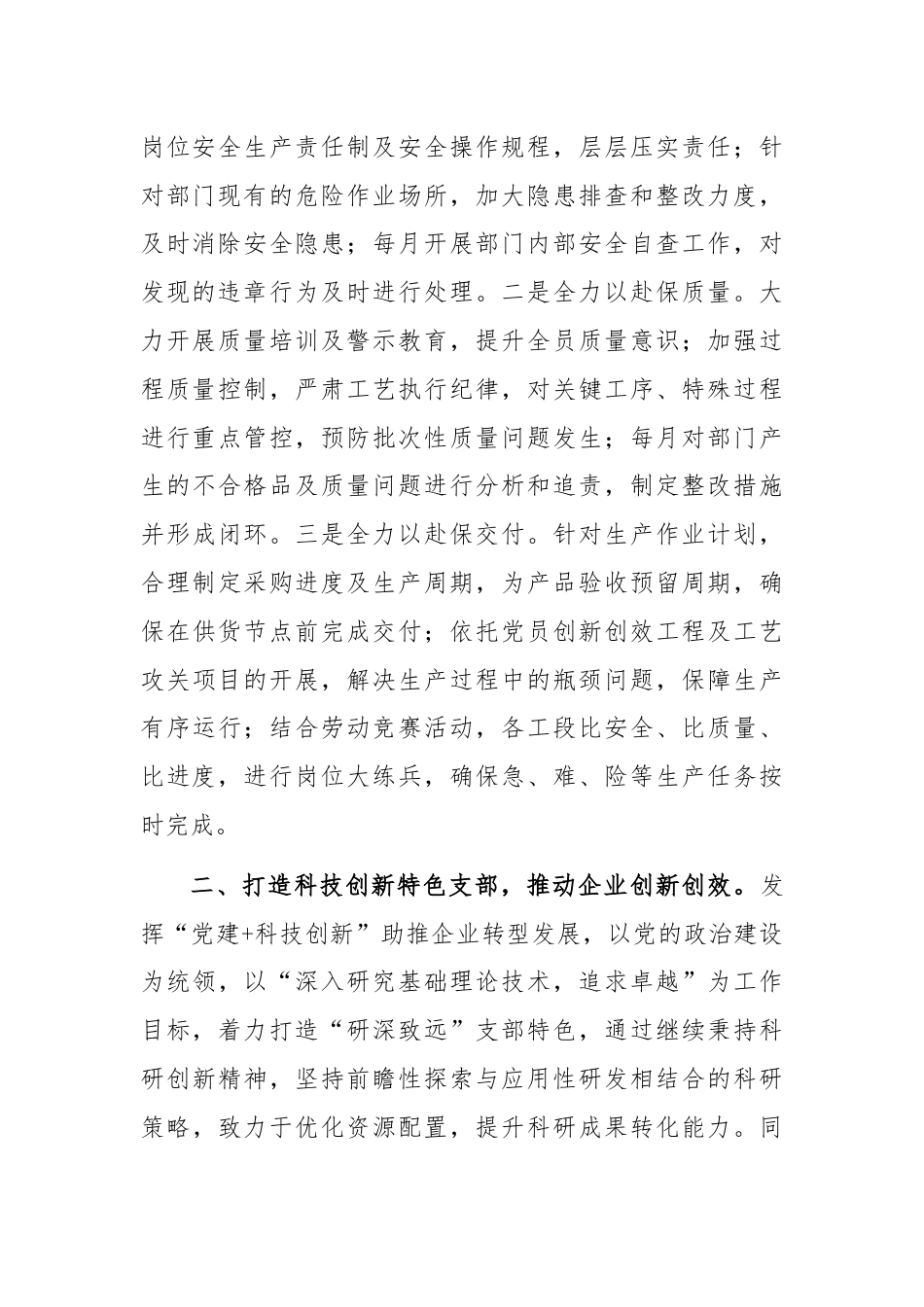 在基层党建工作会议上的交流发言：以打造特色党支部为抓手，让党旗在基层一线高高飘扬.docx_第2页