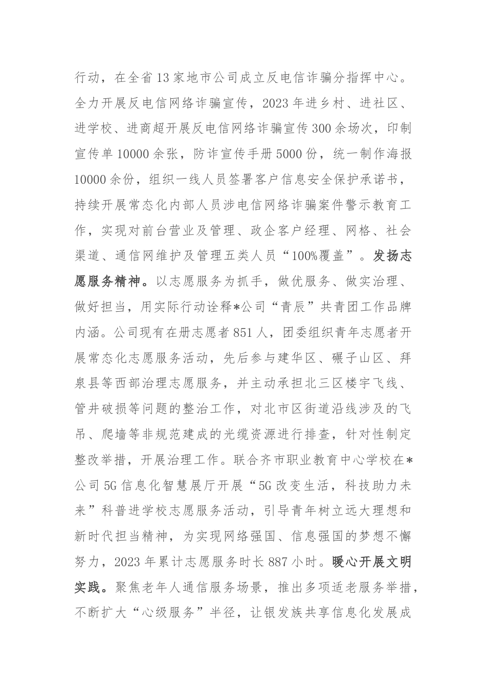 在集团精神文明建设工作专题推进会上的汇报发言.docx_第3页