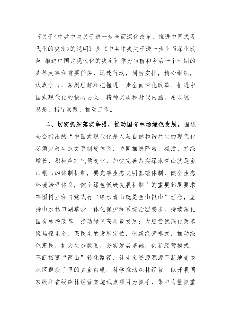 在理论学习中心组全面深化改革专题学习会议上的交流发言.docx_第2页