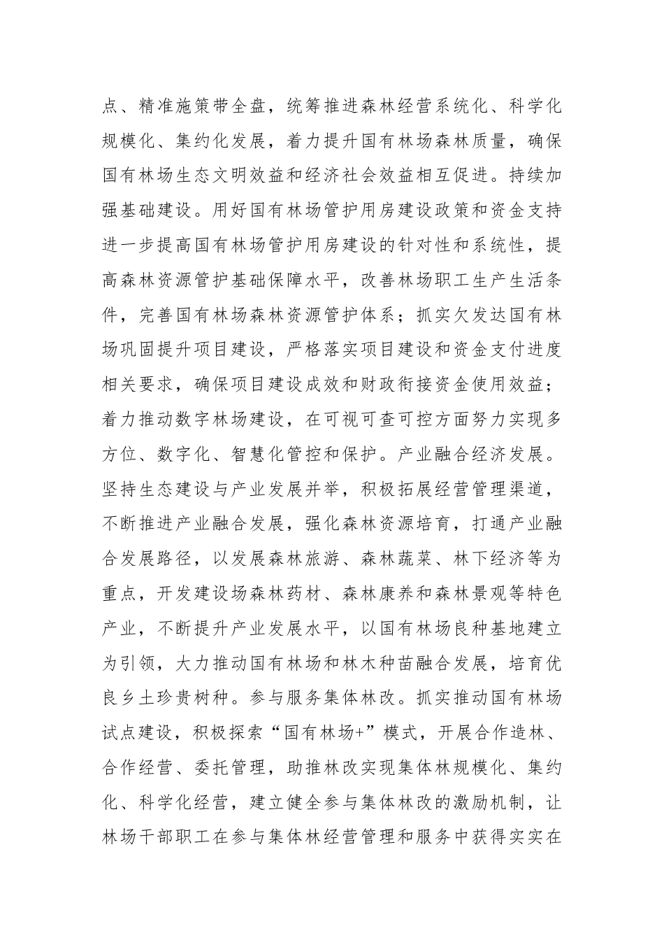 在理论学习中心组全面深化改革专题学习会议上的交流发言.docx_第3页