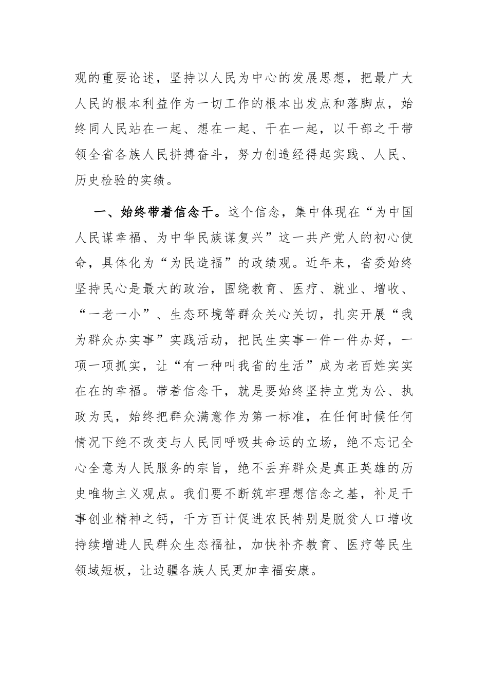 在理论学习中心组树立正确政绩观专题研讨会上的发言：始终树牢造福人民的政绩观.docx_第2页