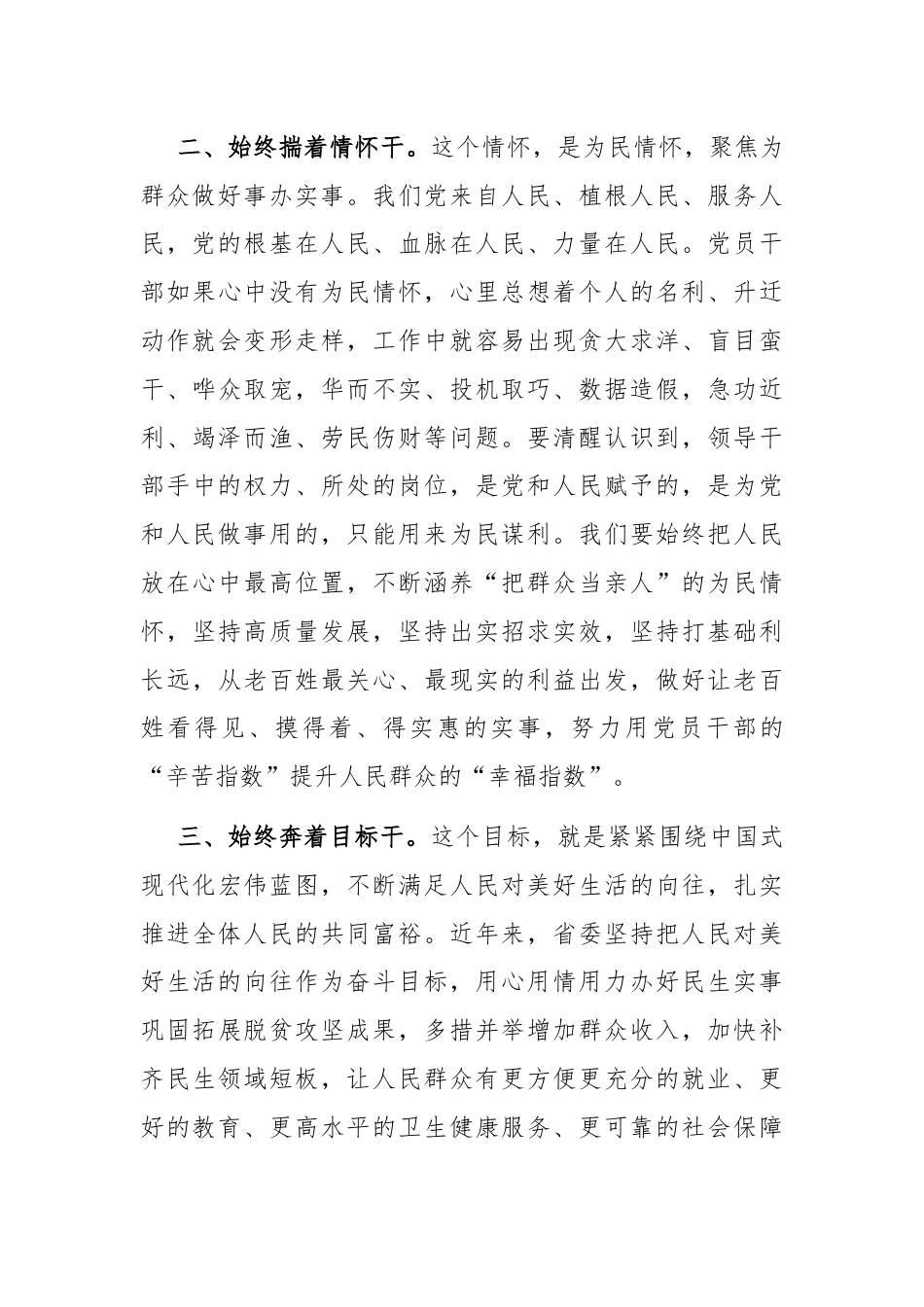 在理论学习中心组树立正确政绩观专题研讨会上的发言：始终树牢造福人民的政绩观.docx_第3页