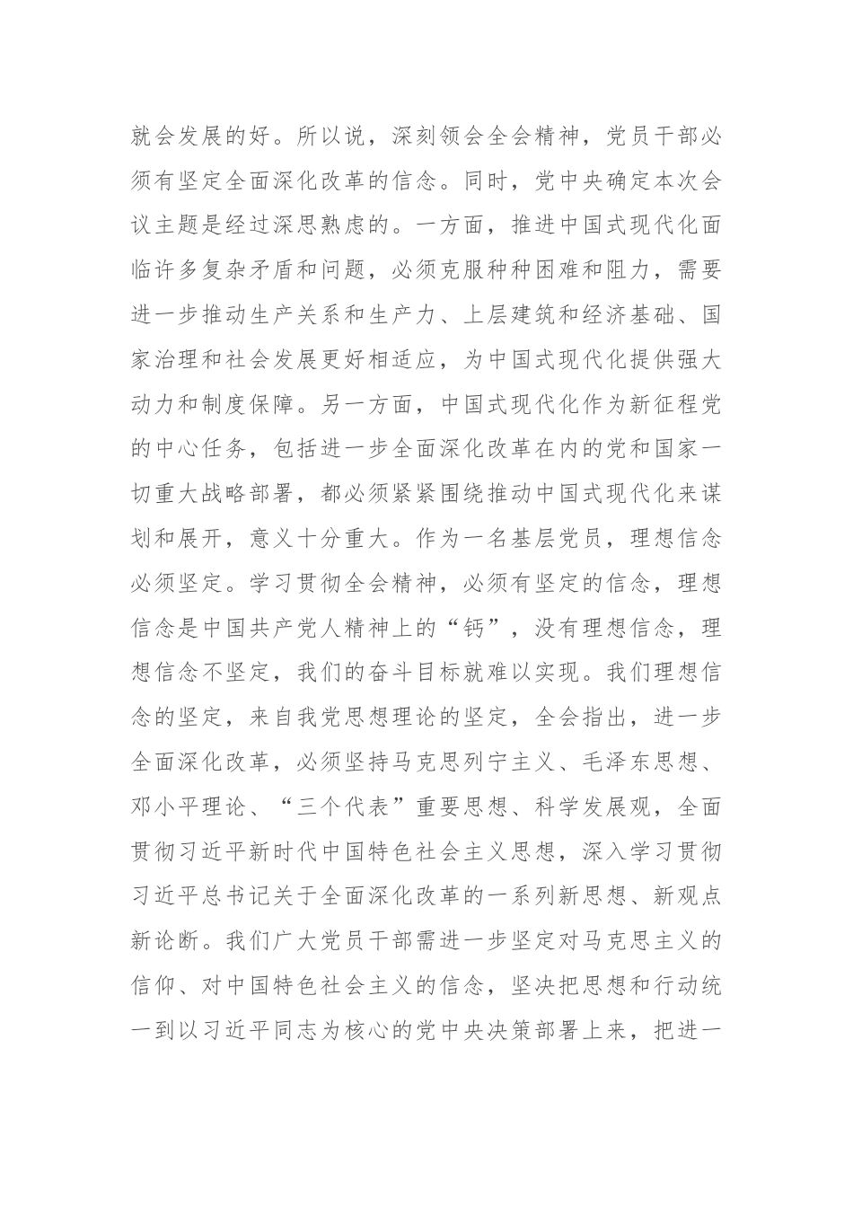 在区政协理论中心组关于党的二十届三中全会精神的交流发言.docx_第2页