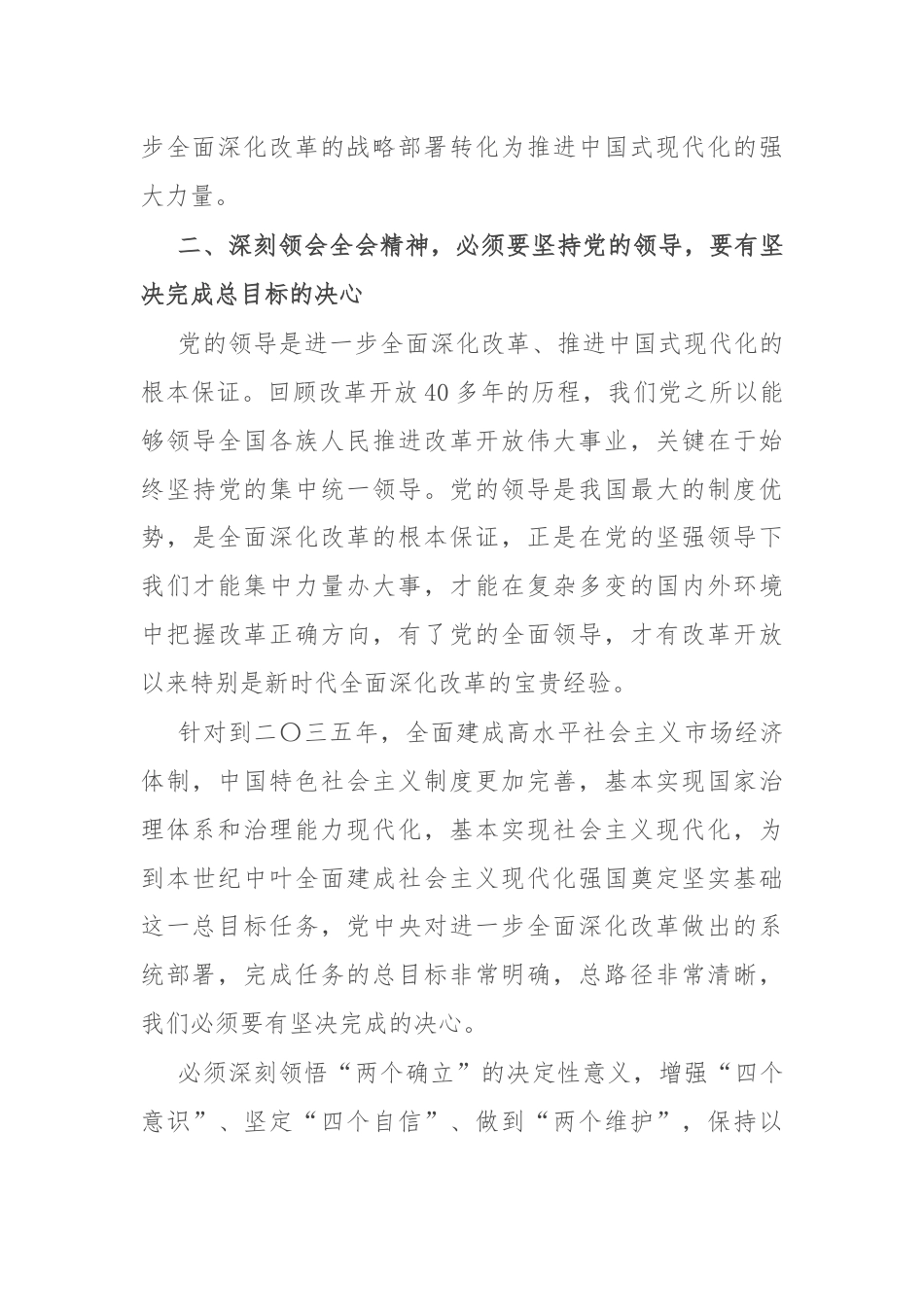 在区政协理论中心组关于党的二十届三中全会精神的交流发言.docx_第3页