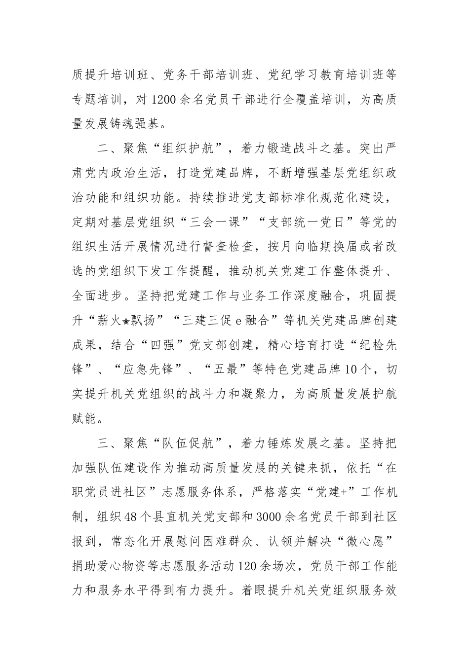 在全面从严治党工作会议上的交流发言：坚持“四个聚焦”，提升机关党建质效.docx_第2页