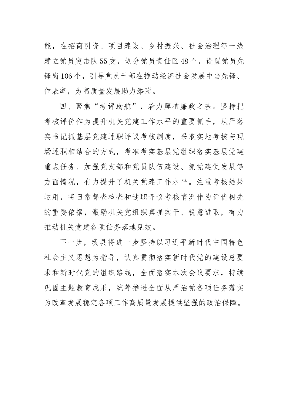 在全面从严治党工作会议上的交流发言：坚持“四个聚焦”，提升机关党建质效.docx_第3页