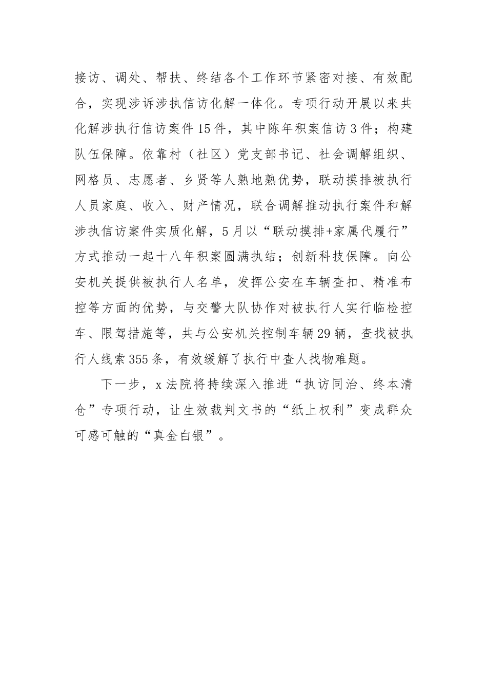 在全省法院2024年上半年执行工作调度会上的经验交流发言.docx_第3页