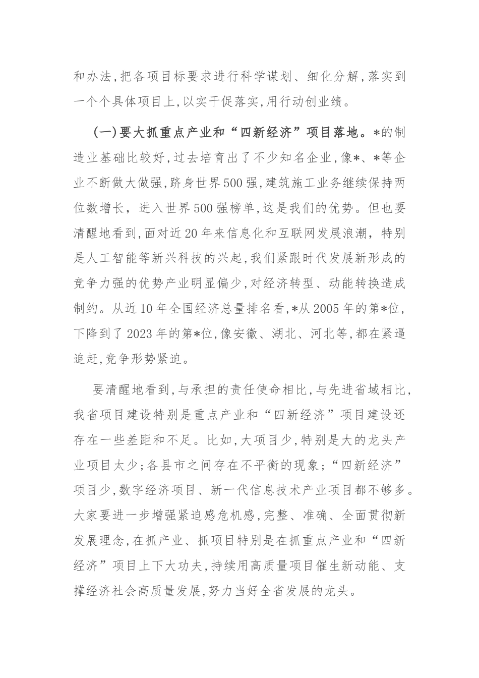 在全省重点产业项目落地推进会上的讲话.docx_第2页