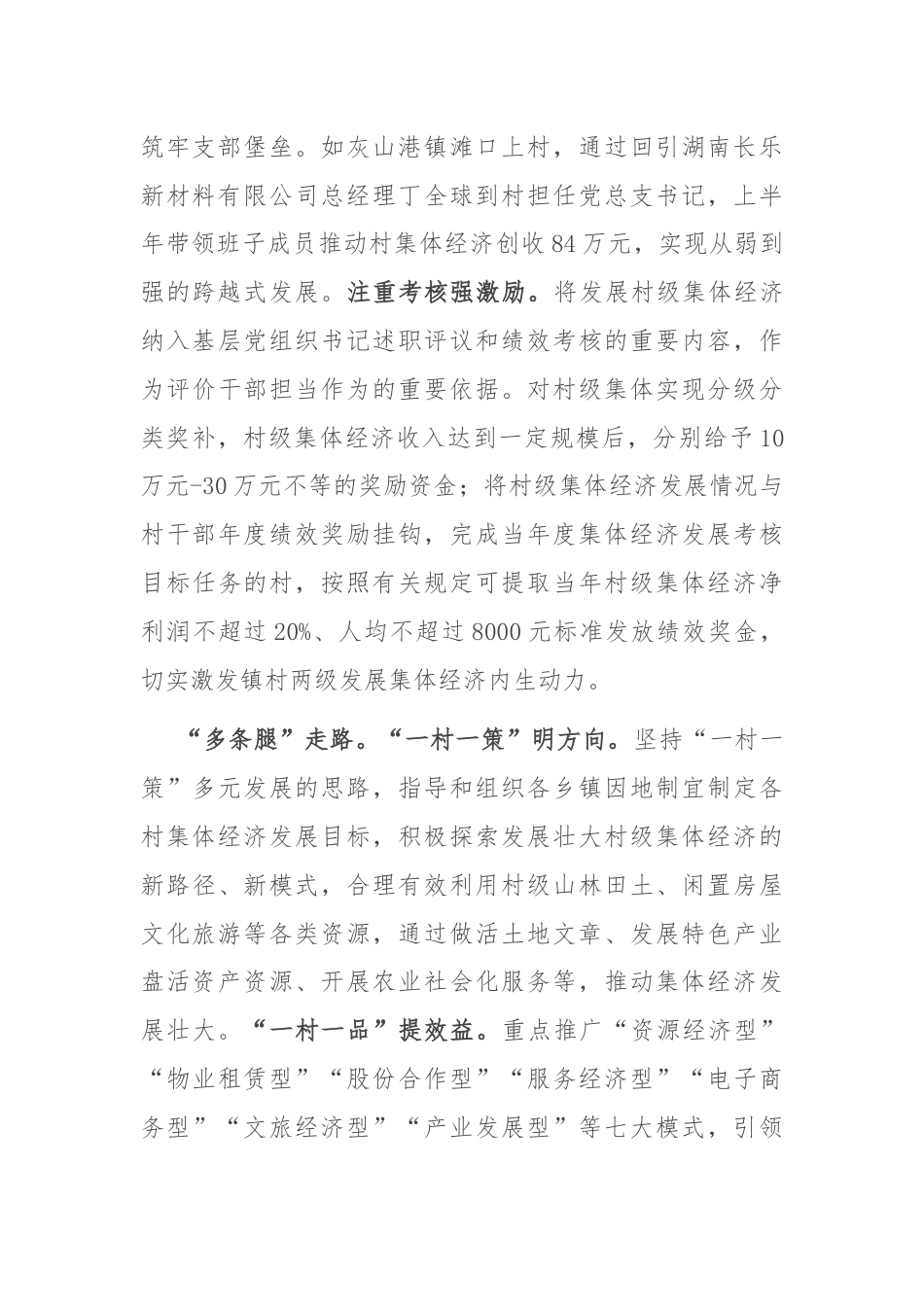 在全市村集体经济年中现场观摩会上的交流发言.docx_第2页