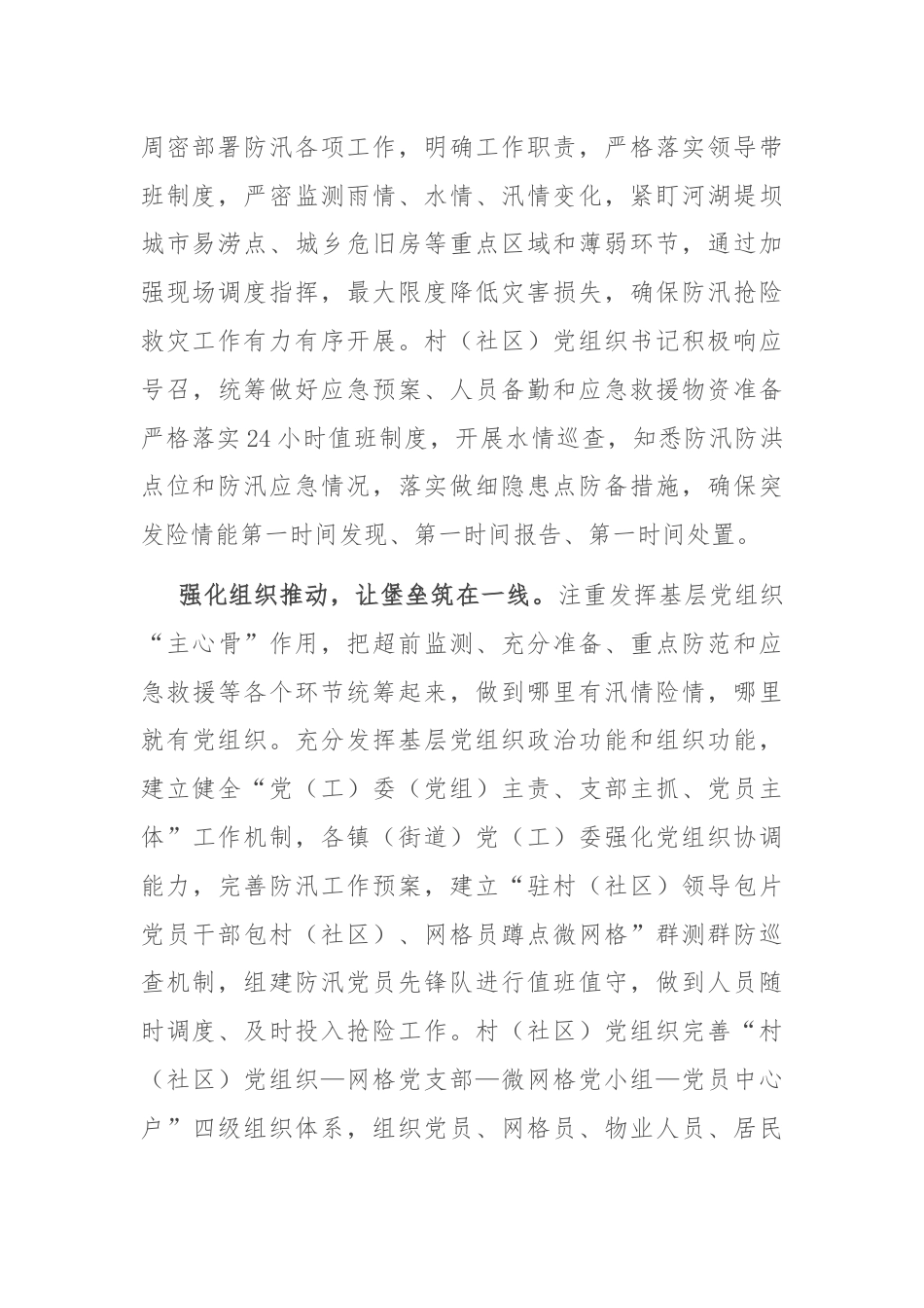 在全市防汛救灾工作视频调度会上的发言.docx_第2页